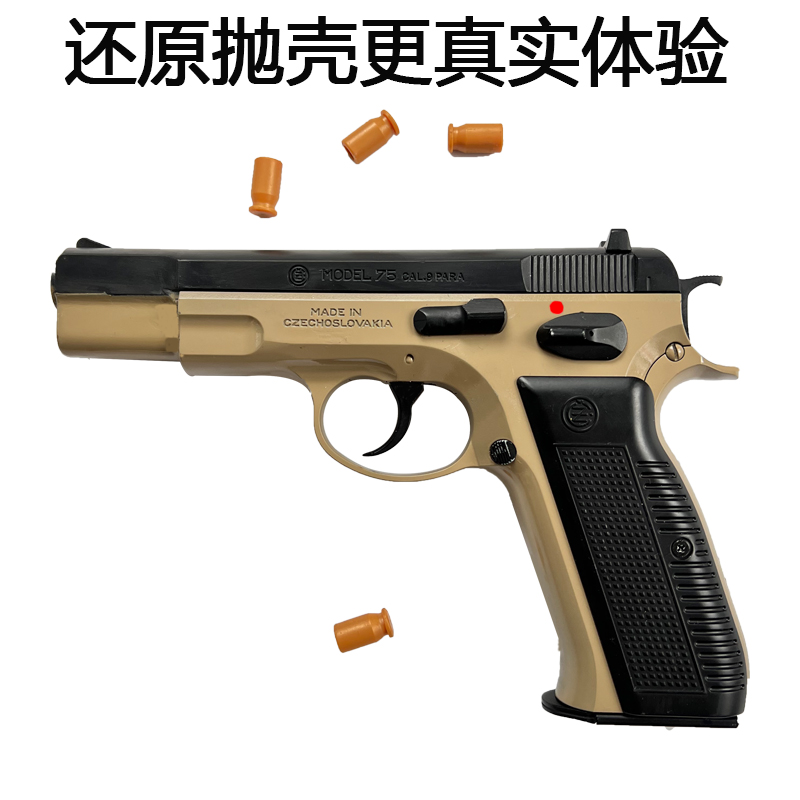 cz75抛壳激光半自动连发后座力男孩手抢吃鸡玩具枪模型-图0