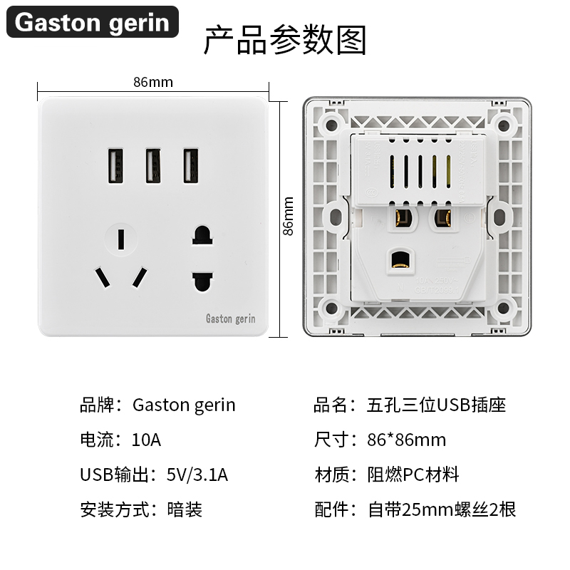 充电插座带USBUSB墙壁暗装三五孔插座5孔位3源86型电源家用电面板-图0