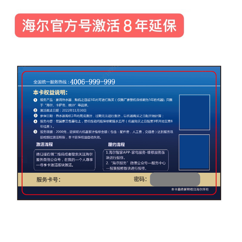 海尔统帅卡萨帝官方家用燃气电热水器8年延保卡海尔智家APP激活-图1