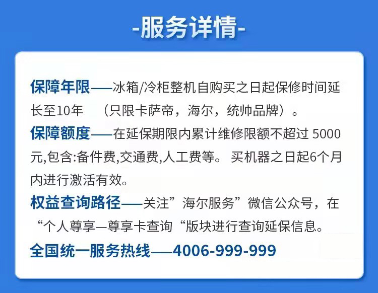 海尔统帅卡萨帝官方冰箱冷柜整机10年延保卡海尔智家APP激活