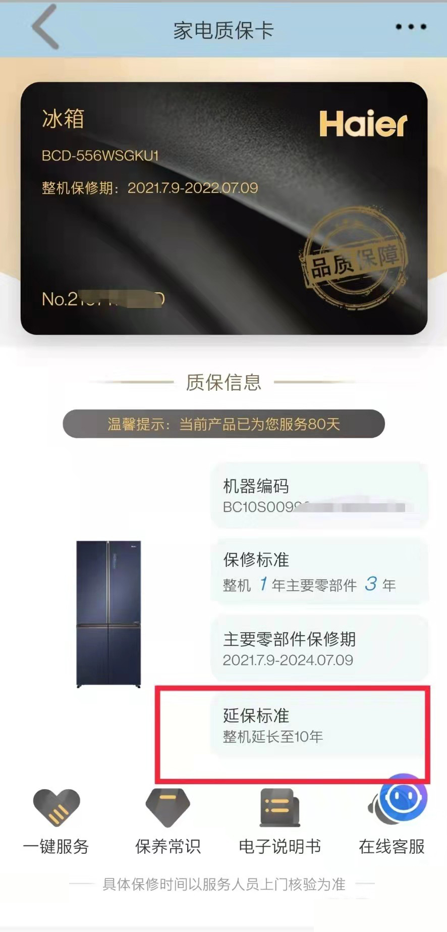 定制海尔统帅卡萨帝官方冰箱冷柜酒柜整机10年尊享延保卡智家APP-图2