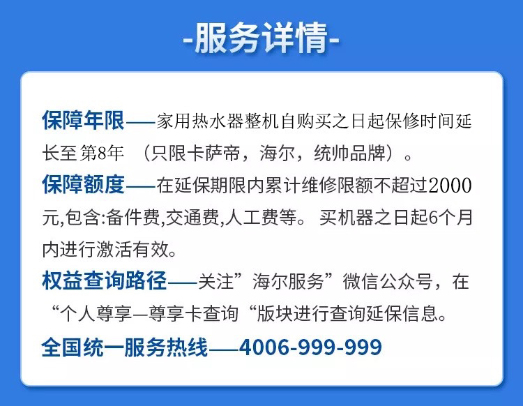 海尔统帅卡萨帝官方家用燃气电热水器8年延保卡海尔智家APP激活-图2