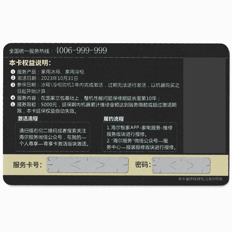 海尔统帅卡萨帝官方冰箱冷柜整机10年延保卡海尔智家APP激活