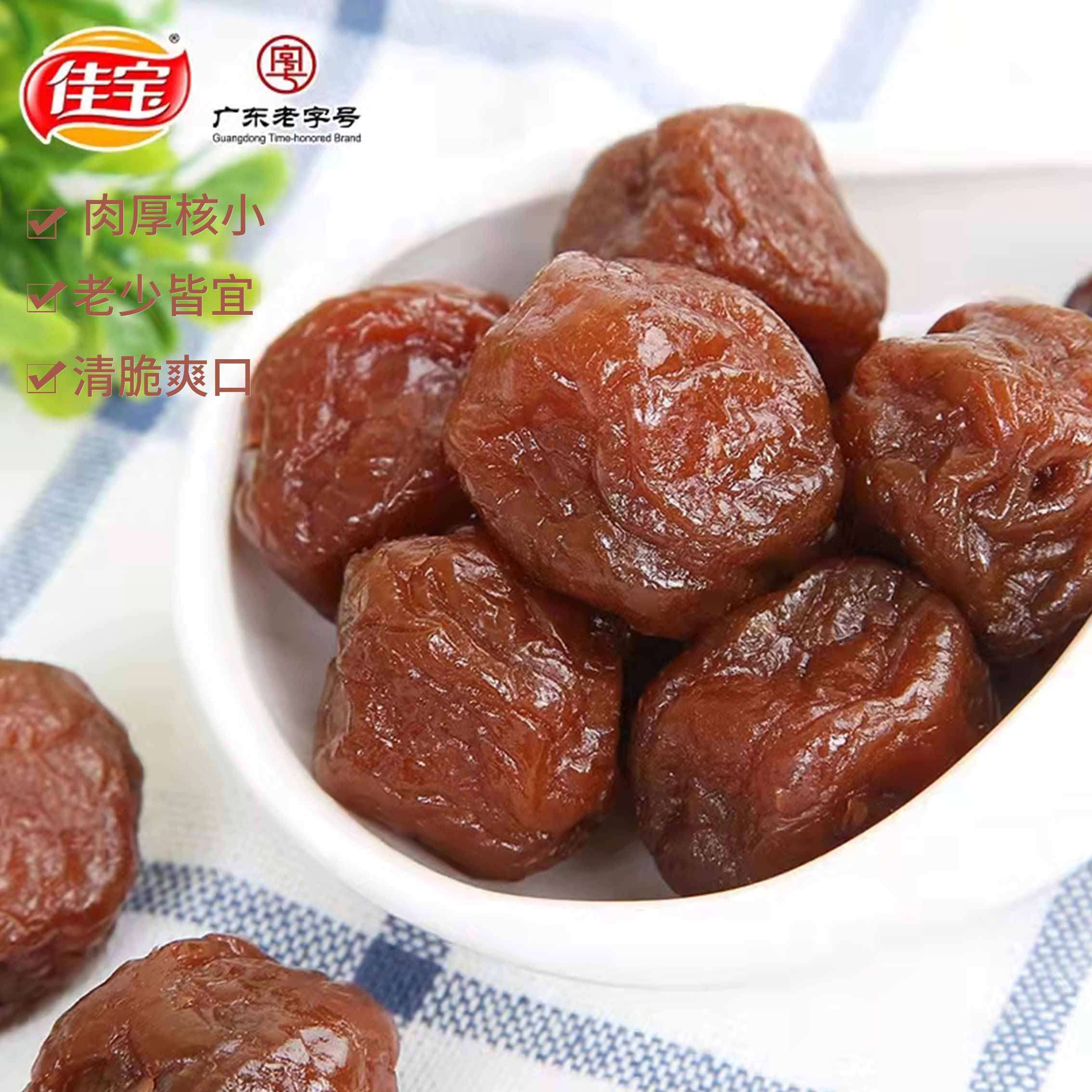 佳宝加应子250g李子干蜜饯果脯蜂蜜嘉应子独立小包装潮汕特产零食_虎窝淘