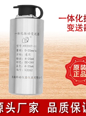 4-20mA一体化振动变送器振动探头速度传感器振动速度位移风机电机