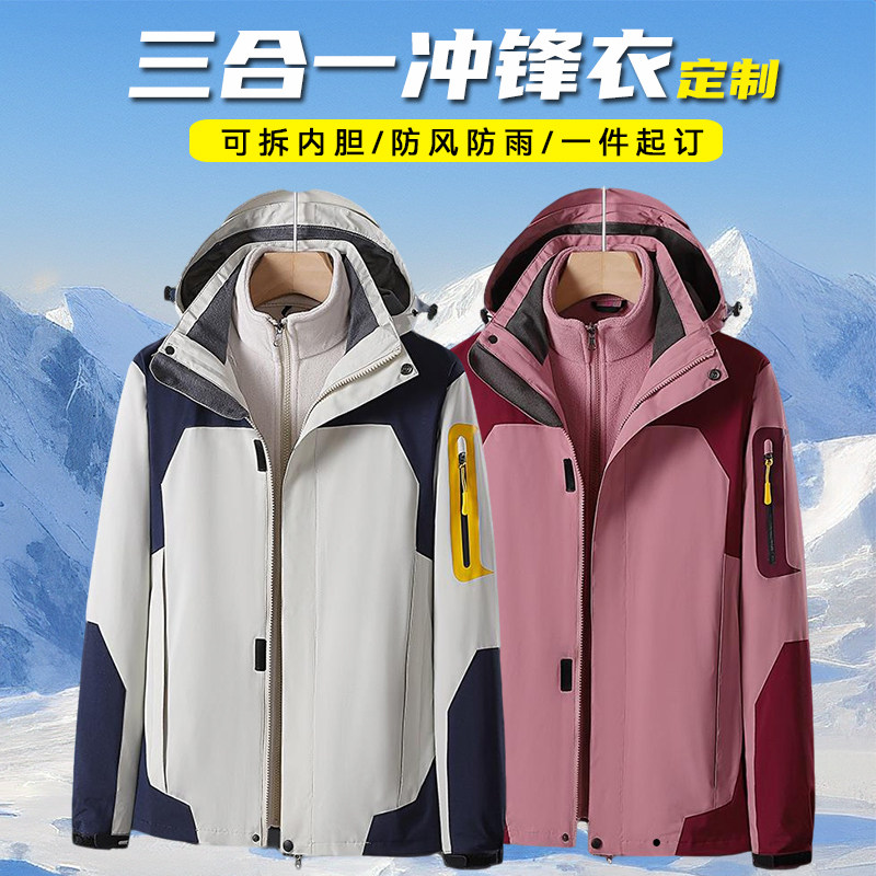 秋冬加绒工作服定制三合一冲锋衣定做防水可拆卸外套棉衣工装印字,淘宝优惠券,粉丝福利购,淘宝优惠卷