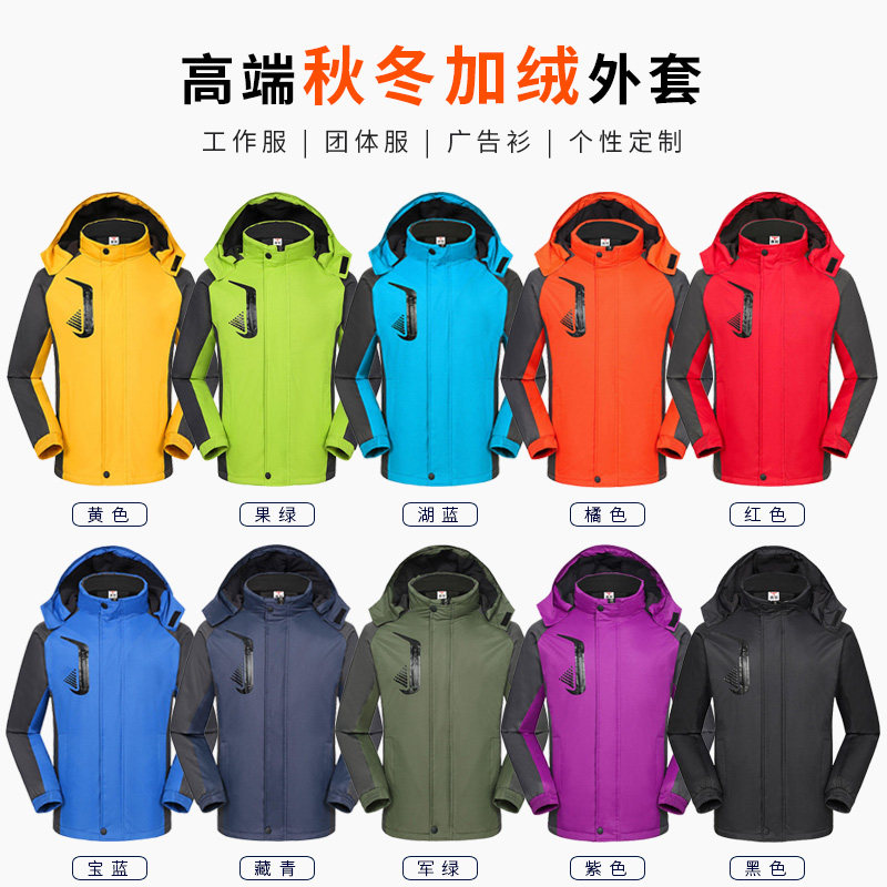 冲锋衣定制工作服印字logo男女加绒工衣装外套定做棉衣防风三合一,淘宝优惠券,粉丝福利购,淘宝优惠卷