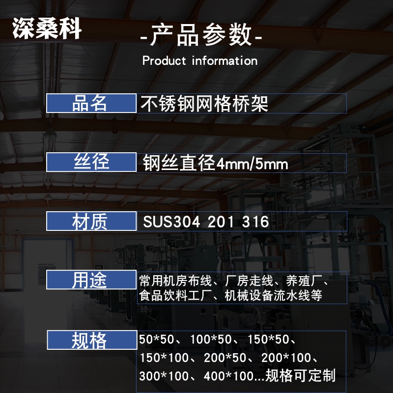 不锈钢网格桥架304网格线槽钢网状格栅走线架网络厂房设备布线槽