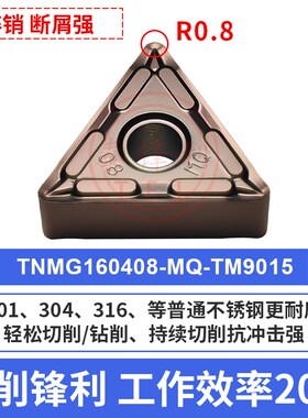 三角不锈钢刀片TNMG160408外圆车刀粒60度数控刀片车床机夹刀粗车