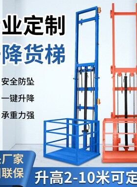 液压升降平台小型货梯电动升降机升降货梯家用小电梯升降作业平台
