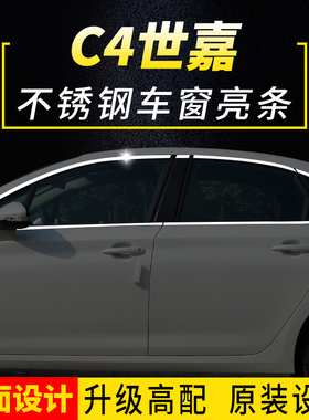 雪铁龙经典世嘉新爱丽舍车窗饰条C4世嘉三厢不锈钢车亮条玻璃亮片