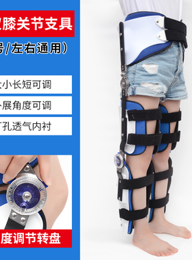 可调节髋膝关节固定支具韧带撕裂膝盖半月板股骨骨折下肢支架护具