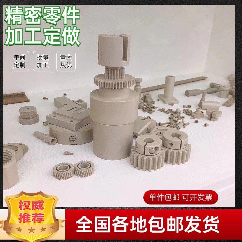 peek板棒upe板pom板加玻纤尼龙板pp板白色进口peek板聚醚醚酮pe板,淘宝优惠券,粉丝福利购,淘宝优惠卷