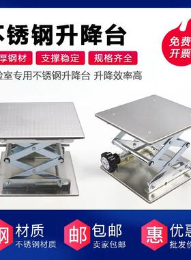 升降手动实验室专用剪式规格小型平台仪器设备迷你不锈钢多工作台