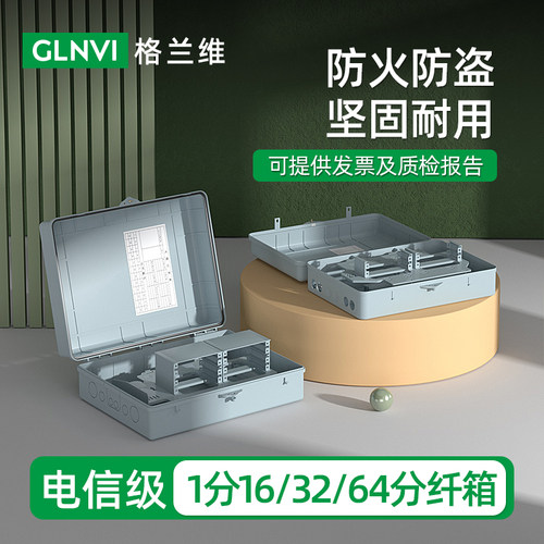 1分16光纤分纤箱插片式光分路器箱1分32光缆分线箱FTTH室外1分64配线箱一比十六分配箱包邮 - 图0