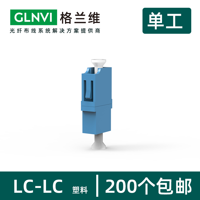 格兰维 LC-LC光纤耦合器法兰光纤适配器小方转小方双工对接头电信级光纤跳线法兰盘连接器lc-lc转换器单工 - 图0