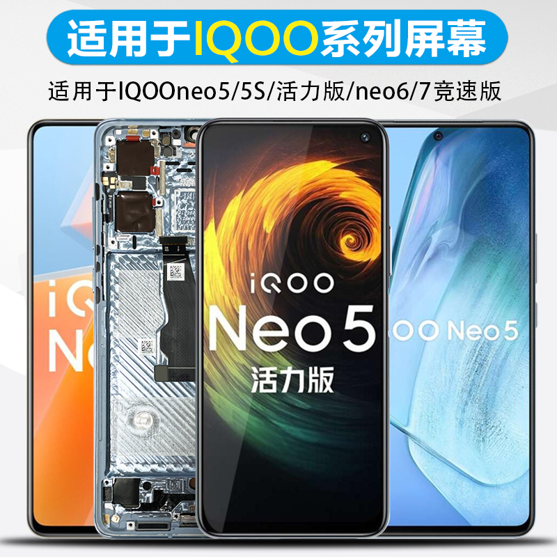 MICBUB适用于vivo iqoo neo5屏幕总成neo5活力版原装IQOOneo5se IQOOneo6 6se手机屏neo7竞速版内外触摸液晶-图0
