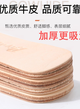 加厚牛皮鞋垫男吸防鞋汗垫夏季透气皮鞋鞋垫加厚头层真皮鞋垫款