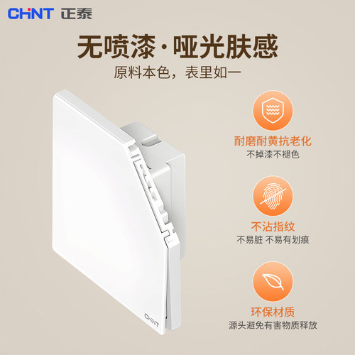 正泰简约风开关插座86型暗装五孔家用极简百搭X1M菱花白墙壁面板 - 图0