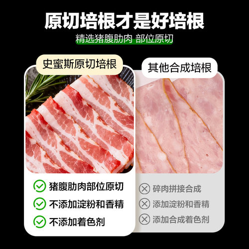 史蜜斯精选美式原切培根220g每袋生制培根餐饮肉片早餐家用三明治 - 图0