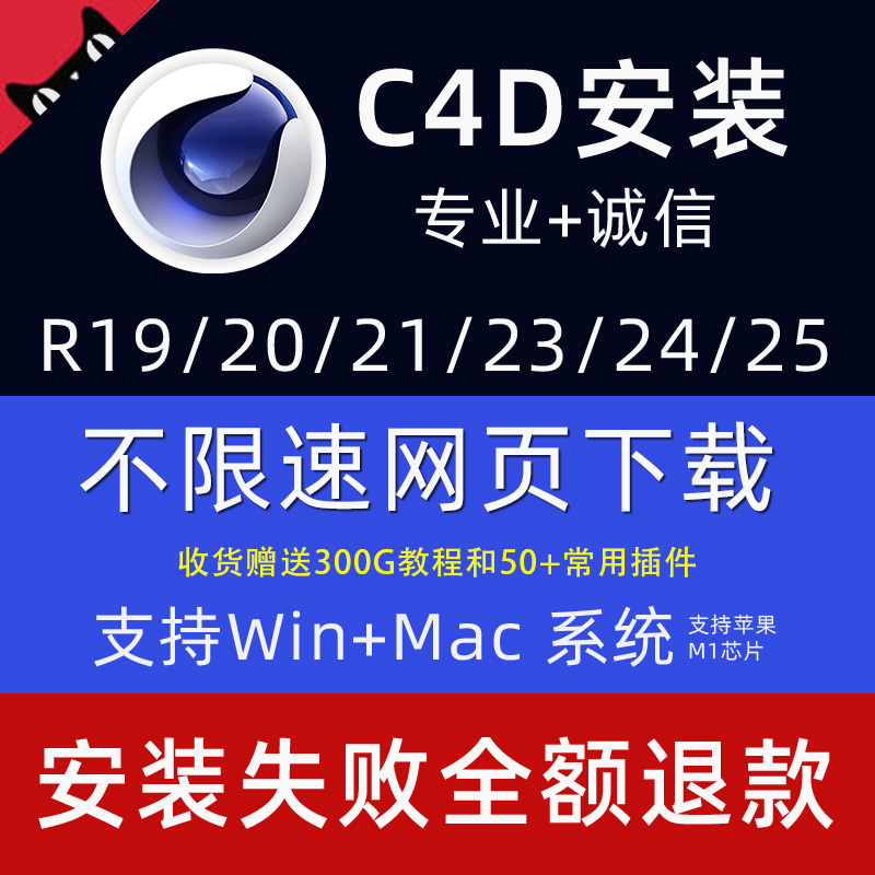 C4D软件安装包 R25 R23 R21 R20 R19中文MAC/WIN远程安装202324-图0