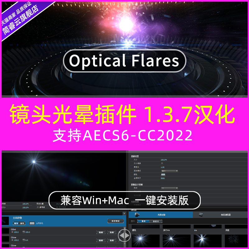 AE插件Optical Flares 1.3.8光学耀斑光晕插件Win/Mac M1M2CC2025 - 图1