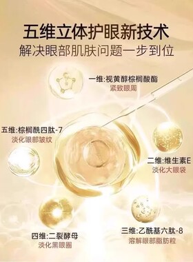 【老牌国货】 淡化眼袋黑眼圈细纹 提拉紧致眼油眼部男女通用