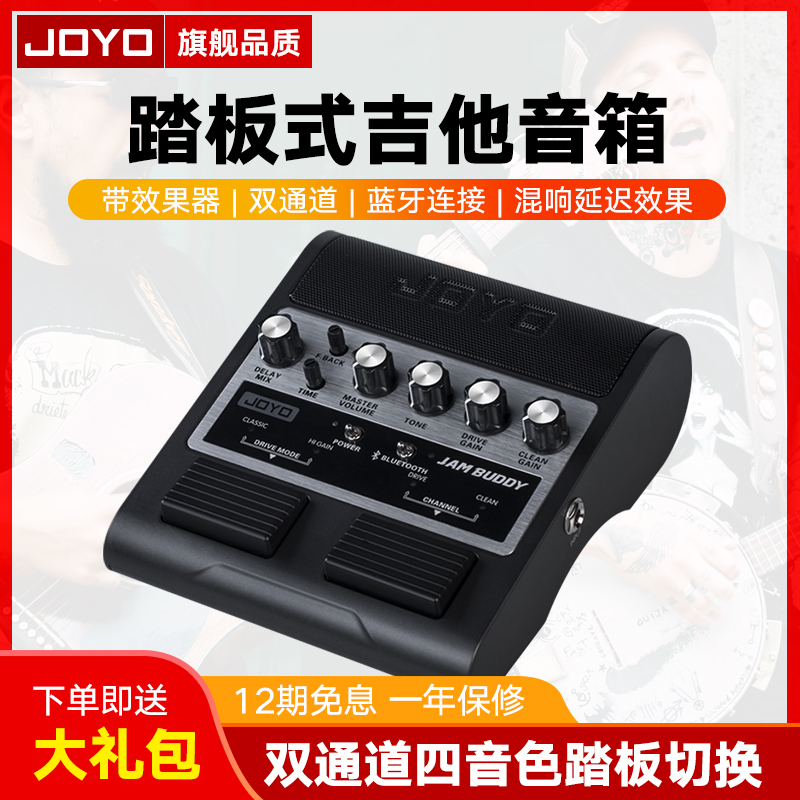 joyo卓乐双通道踏板式吉他效果器音箱JamBuddy便携可充电蓝牙音响-图1