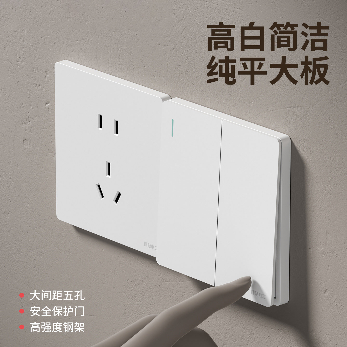 国际电工86型白色开关插座面板墙壁暗装家用10A一开5五孔电源插座,淘宝优惠券,粉丝福利购,淘宝优惠卷