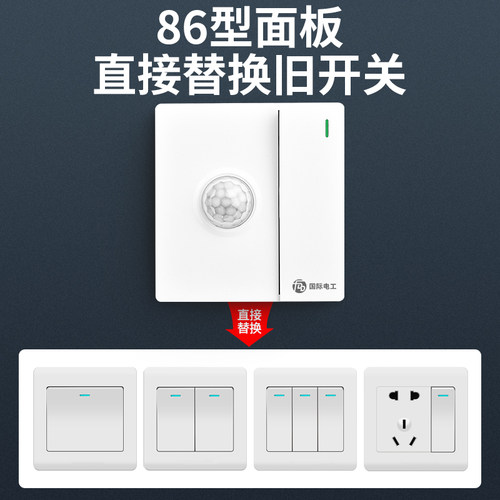 86型一开双控加人体感应开关带光控红外线感应加开关智能延时面板 - 图1