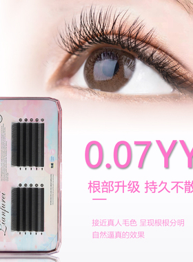 恋夫人0.07yy睫毛美睫店专用超软