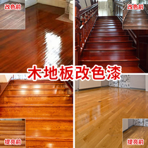 Wood floor changed color special lacquer solid wood old floor renovation modified lacquer composite floor restoration theorizer self-brushing lacquer