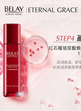 BEKAY碧琳红石榴玻尿酸滋润六件套补水保湿护肤品套装水乳套盒