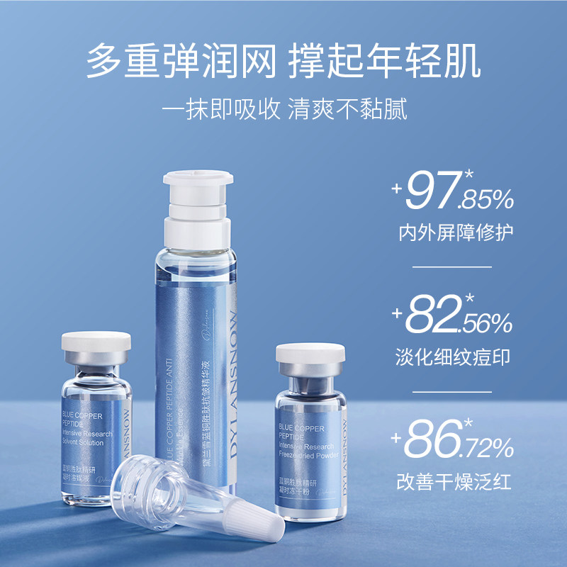 英国黛兰雪蓝铜胜肽冻干粉女补湿精华淡化细纹寡肽紧致肌肤44瓶,淘宝优惠券,粉丝福利购,淘宝优惠卷