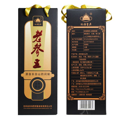 【七夕礼物】林海雪原酒老参王人参酒1000ml52度配制酒粮食白酒 - 图1