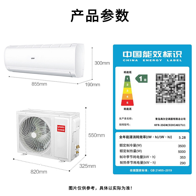 海尔统帅大1p /1.5匹变频空调 海尔爱东东空调