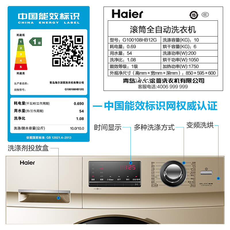 海尔10公斤全自动滚筒统帅洗衣机 海尔爱东东洗衣机