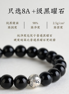 银曜石六字箴言手串高级感冰种