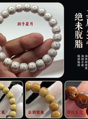 星月菩提子手串老型桶鸡油黄原籽