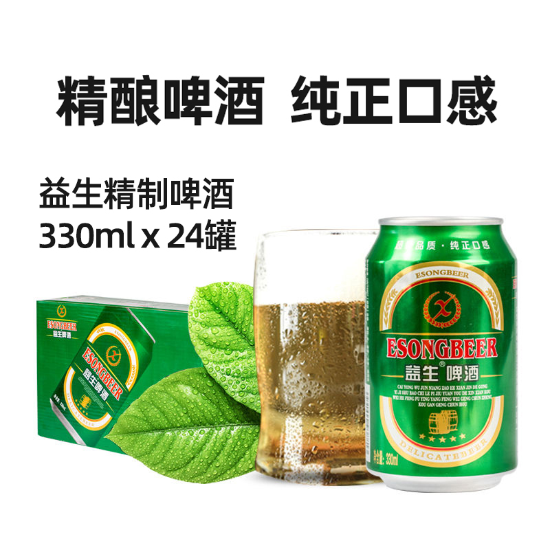 益生精制啤酒330ml*12听清爽国产纯生态易拉罐整箱24罐 - 图2