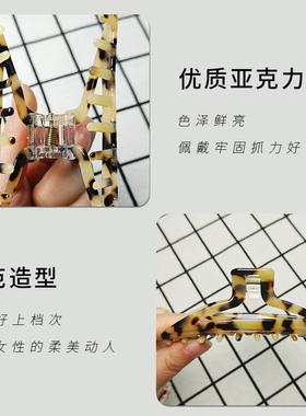 豹纹色抓夹醋酸鲨鱼夹盘发