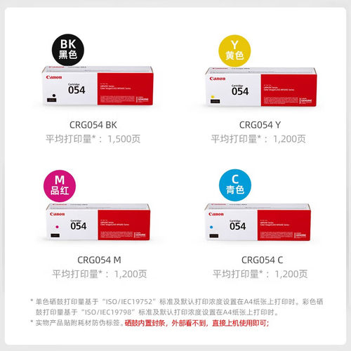 原装佳能MF645Cx硒鼓CRG-054彩色打印机墨盒LBP621Cw 623Cdw 623Cdn易加粉MF643Cdw MF641Cw 642Cw/Cdw官方 - 图1