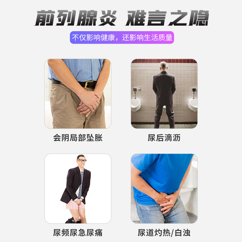 邦列安慢性前列腺炎葡聚糖凝胶敷料 邦列安保健理疗