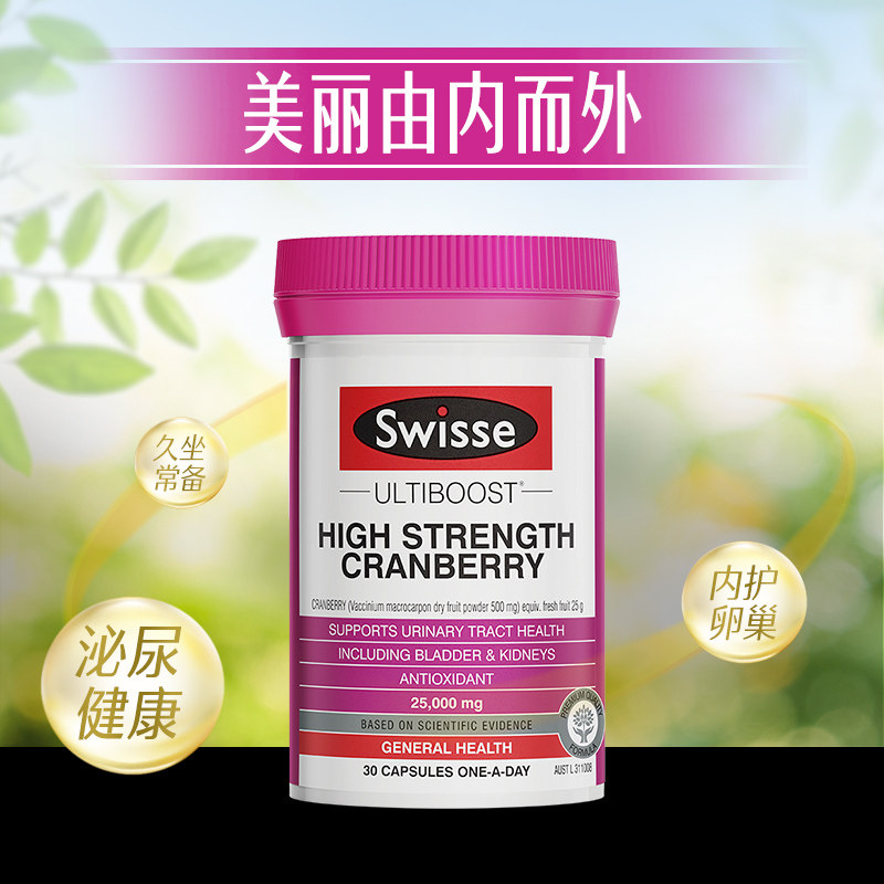 swisse斯维诗蔓越莓精华30粒胶囊 SwisseAulam海外蔓越莓