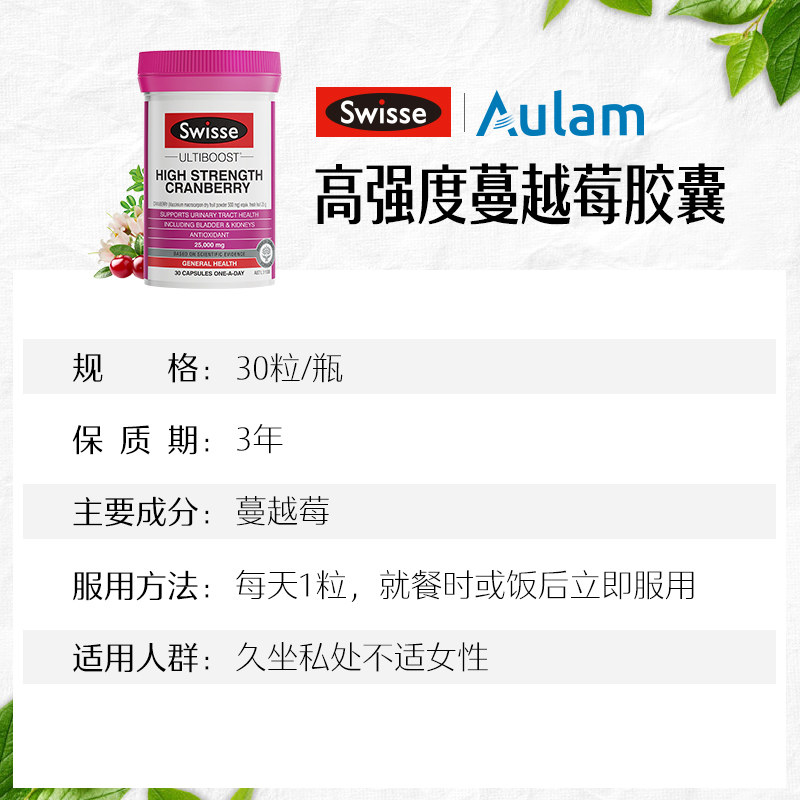 swisse斯维诗蔓越莓精华30粒胶囊 SwisseAulam海外蔓越莓