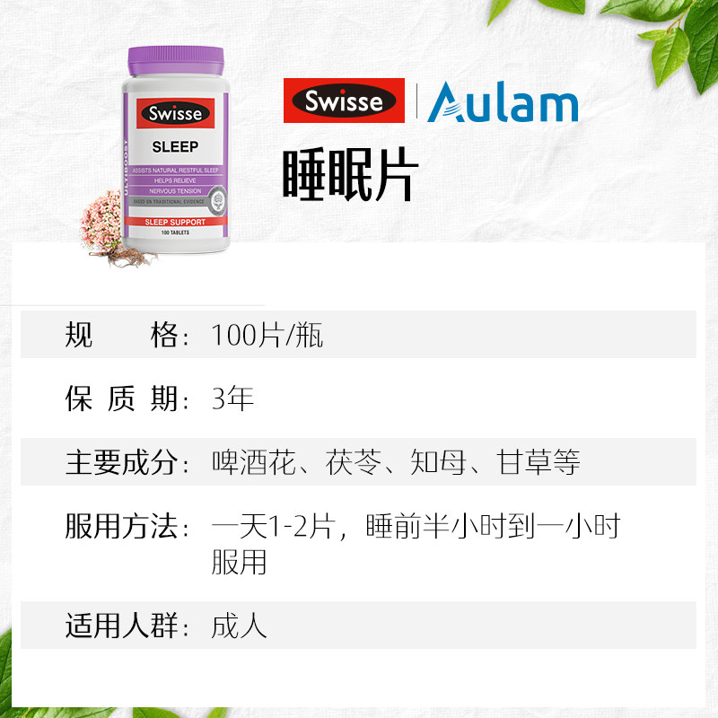 swisse天然助眠安瓶无褪黑素sleep SwisseAulam海外褪黑素/松果体素