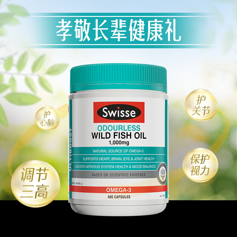 澳洲swisse深海鱼油400粒软胶囊 SwisseAulam海外鱼油/深海鱼油
