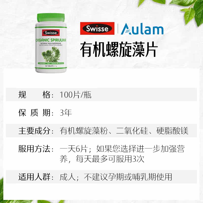 swisse天然有机100片螺旋藻片 SwisseAulam海外其它植物提取物
