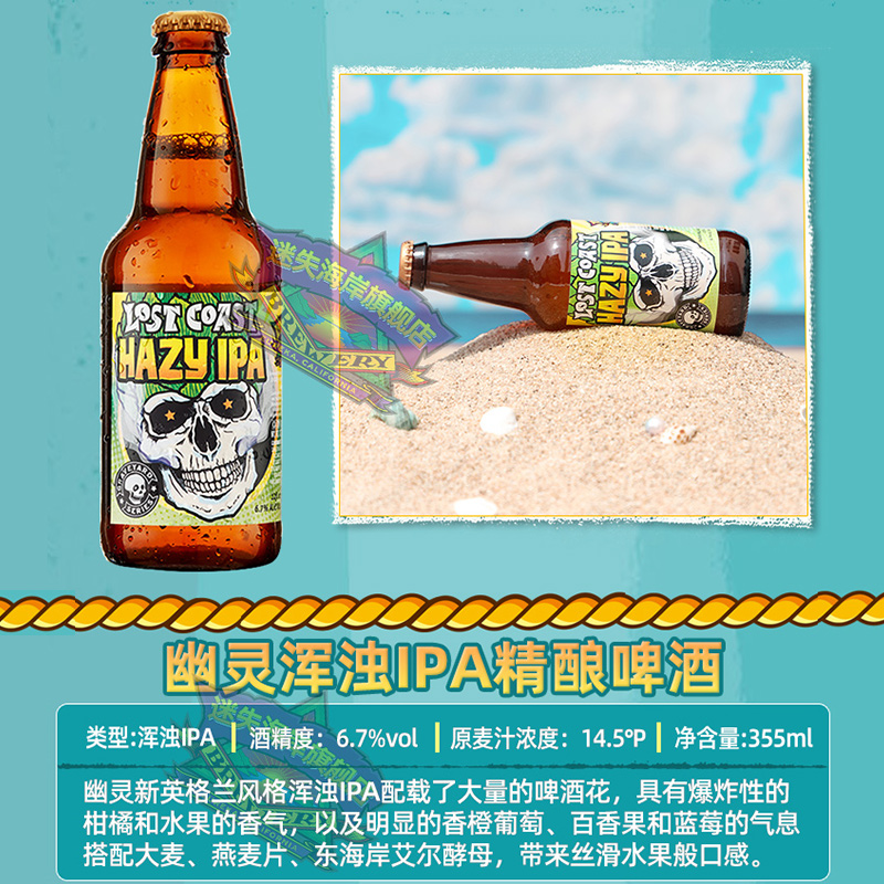 美国进口迷失海岸精酿啤酒浑浊IPA花生酱牛奶黑啤世涛僵尸四倍 - 图0