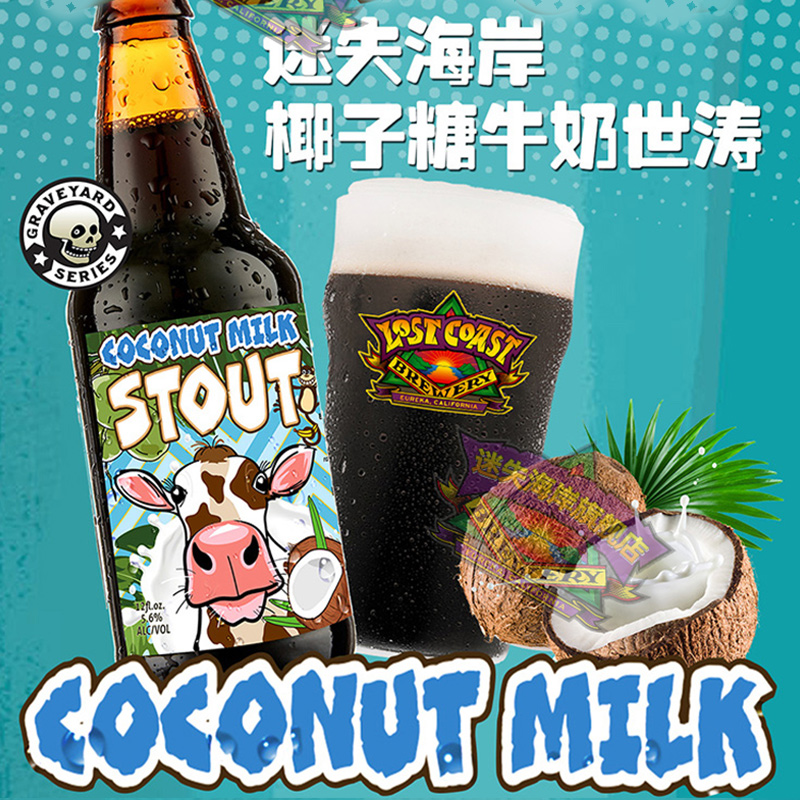 美国进口迷失海岸精酿啤酒浑浊IPA花生酱牛奶黑啤世涛僵尸四倍 - 图2